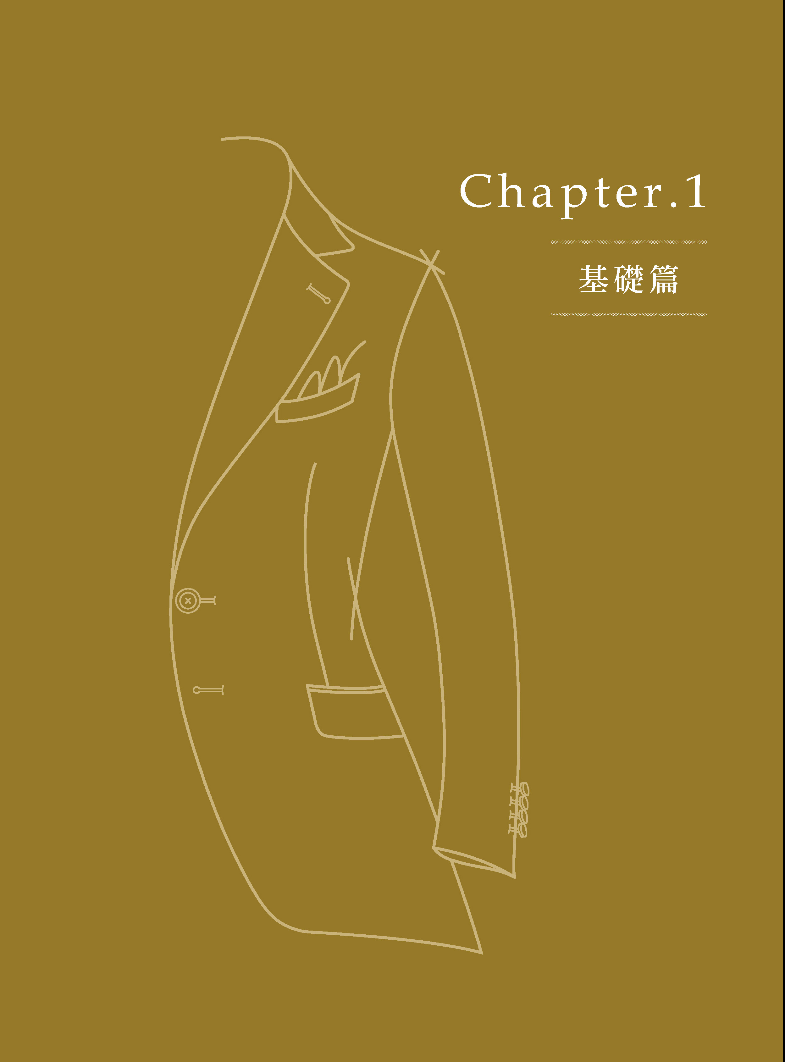 男西裝外套縫製經典